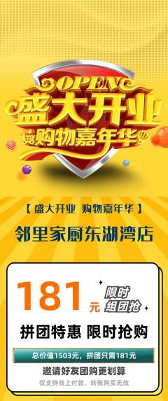 家常菜拼团无阶梯团新店开业活动配图海报