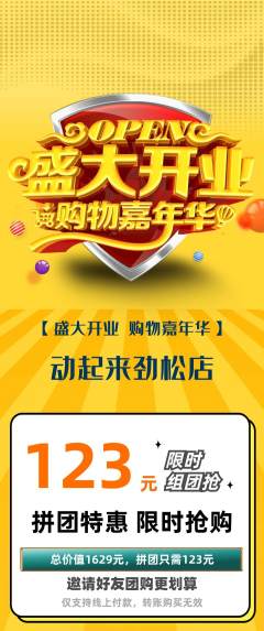 健身馆拼团满血版新店开业活动配图海报