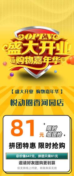 健身馆拼团价格阶梯团新店开业活动配图海报