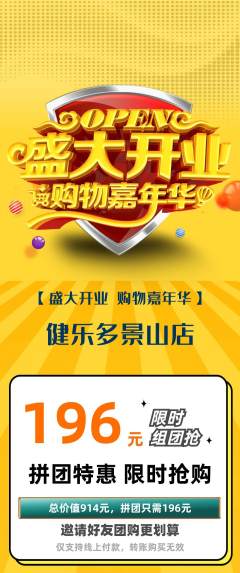 健身馆拼团无阶梯团新店开业活动配图海报