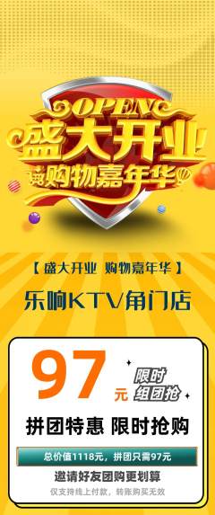 KTV拼团满血版新店开业活动配图海报