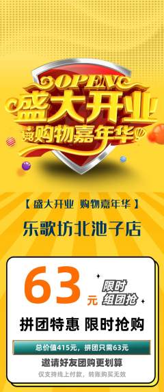 KTV拼团价格阶梯团新店开业活动配图海报