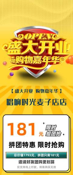 KTV拼团商品阶梯团新店开业活动配图海报