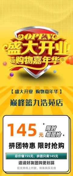 篮球馆拼团满血版新店开业活动配图海报