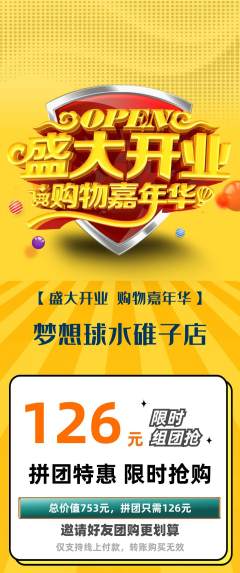 篮球馆拼团价格阶梯团新店开业活动配图海报