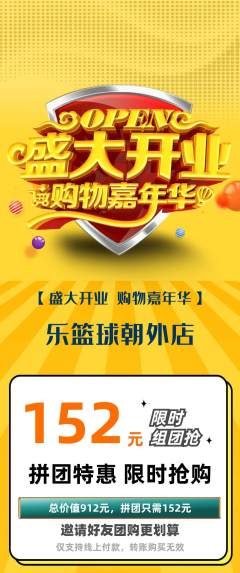 篮球馆拼团商品阶梯团新店开业活动配图海报
