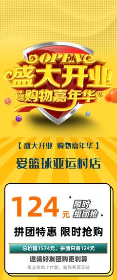篮球馆拼团无阶梯团新店开业活动配图海报