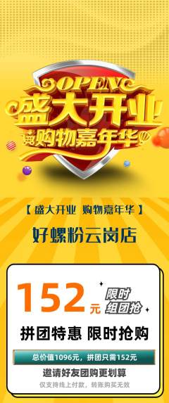 螺蛳粉拼团满血版新店开业活动配图海报