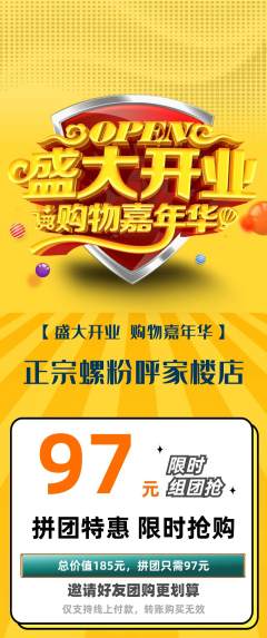 螺蛳粉拼团价格阶梯团新店开业活动配图海报