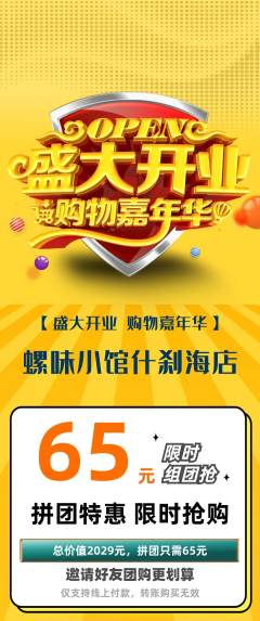 螺蛳粉拼团商品阶梯团新店开业活动配图海报