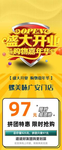 螺蛳粉拼团无阶梯团新店开业活动配图海报