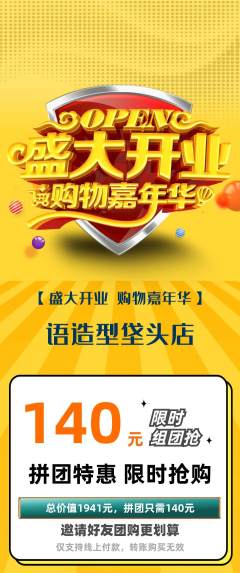 美发拼团满血版新店开业活动配图海报