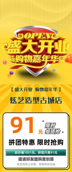 美发拼团价格阶梯团新店开业活动配图海报
