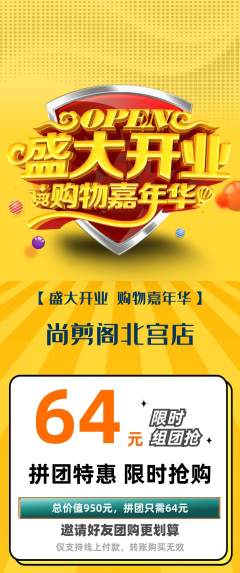 美发拼团商品阶梯团新店开业活动配图海报
