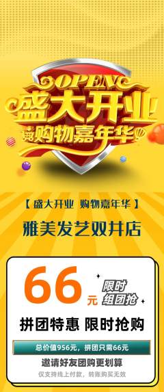 美发拼团无阶梯团新店开业活动配图海报