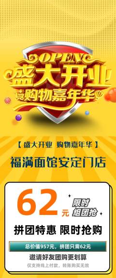 面馆拼团满血版新店开业活动配图海报