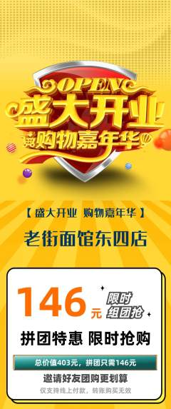 面馆拼团无阶梯团新店开业活动配图海报