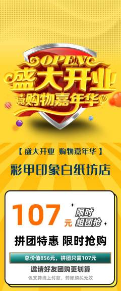 美甲拼团满血版新店开业活动配图海报