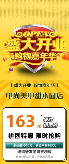美甲拼团价格阶梯团新店开业活动配图海报