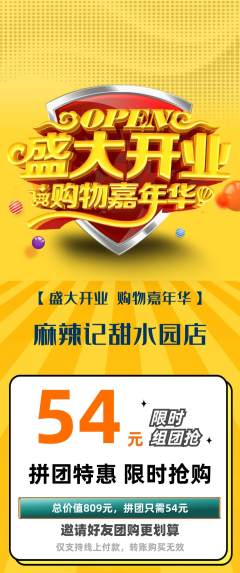 麻辣烫拼团满血版新店开业活动配图海报