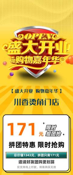 麻辣烫拼团价格阶梯团新店开业活动配图海报