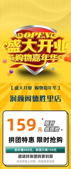 美容拼团满血版新店开业活动配图海报