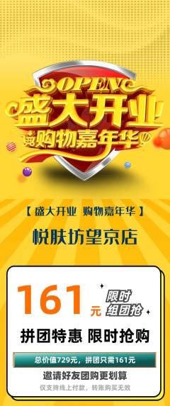 美容拼团价格阶梯团新店开业活动配图海报