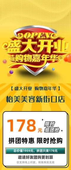 美容拼团商品阶梯团新店开业活动配图海报