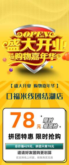 米线拼团满血版新店开业活动配图海报