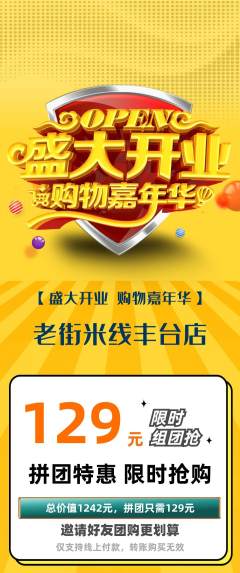 米线拼团商品阶梯团新店开业活动配图海报