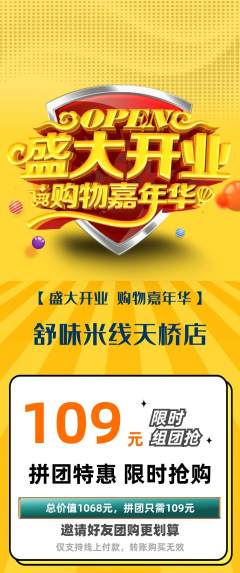 米线拼团无阶梯团新店开业活动配图海报