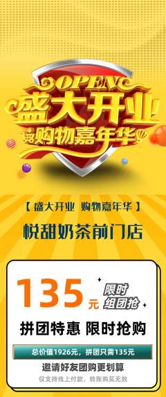 奶茶拼团满血版新店开业活动配图海报