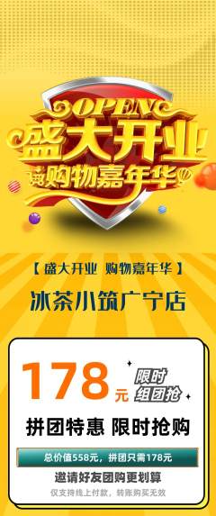 奶茶拼团价格阶梯团新店开业活动配图海报