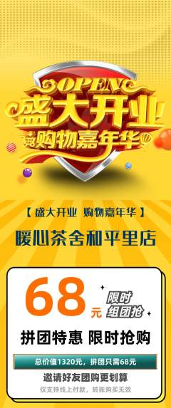 奶茶拼团商品阶梯团新店开业活动配图海报