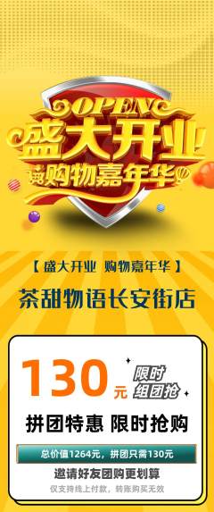 奶茶拼团无阶梯团新店开业活动配图海报