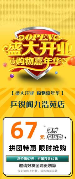 乒乓球馆拼团价格阶梯团新店开业活动配图海报