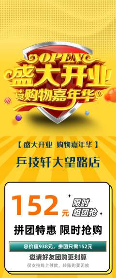 乒乓球馆拼团无阶梯团新店开业活动配图海报