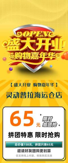普拉提拼团满血版新店开业活动配图海报