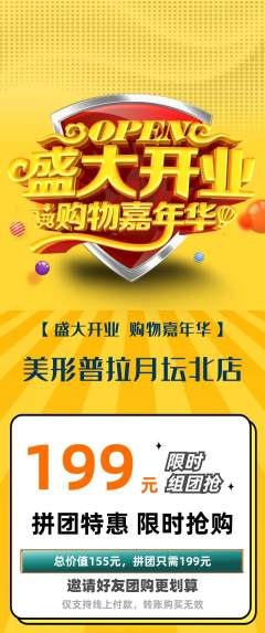 普拉提拼团价格阶梯团新店开业活动配图海报