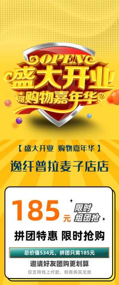 普拉提拼团商品阶梯团新店开业活动配图海报