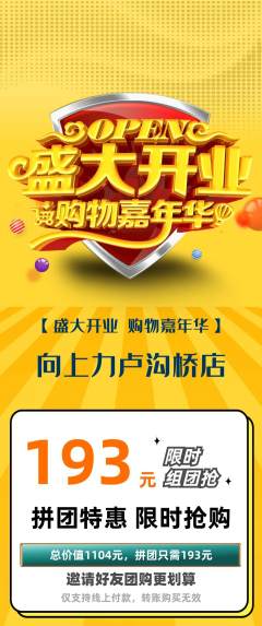 攀岩拼团满血版新店开业活动配图海报