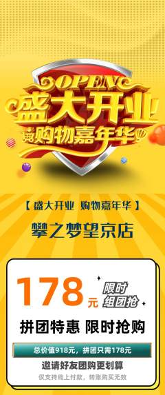 攀岩拼团价格阶梯团新店开业活动配图海报
