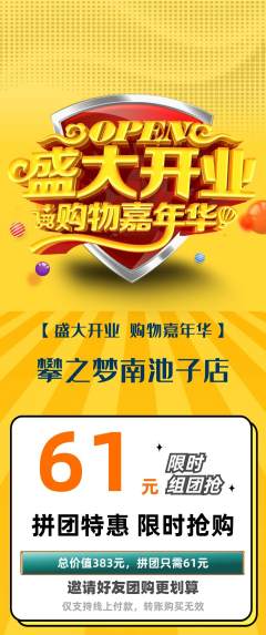 攀岩拼团商品阶梯团新店开业活动配图海报