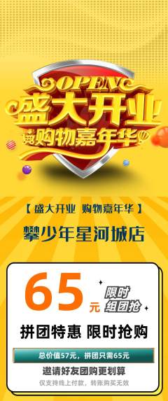 攀岩拼团无阶梯团新店开业活动配图海报