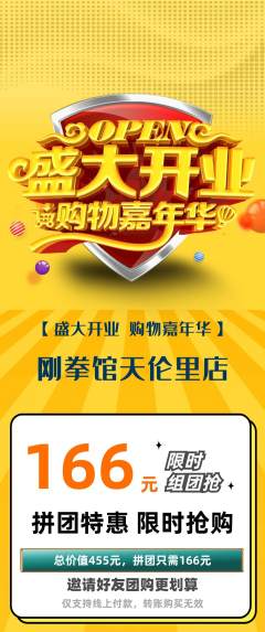拳击格斗拼团价格阶梯团新店开业活动配图海报