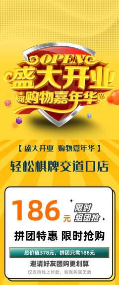 棋牌室拼团满血版新店开业活动配图海报