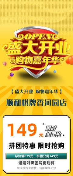 棋牌室拼团价格阶梯团新店开业活动配图海报