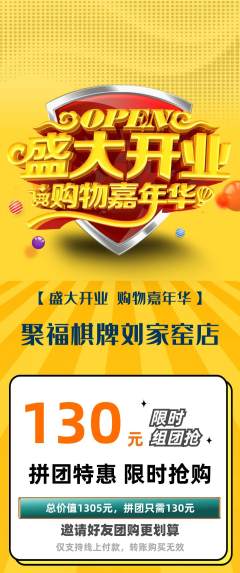 棋牌室拼团无阶梯团新店开业活动配图海报