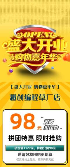 少儿编程拼团满血版新店开业活动配图海报