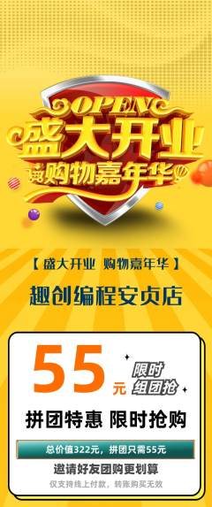 少儿编程拼团无阶梯团新店开业活动配图海报